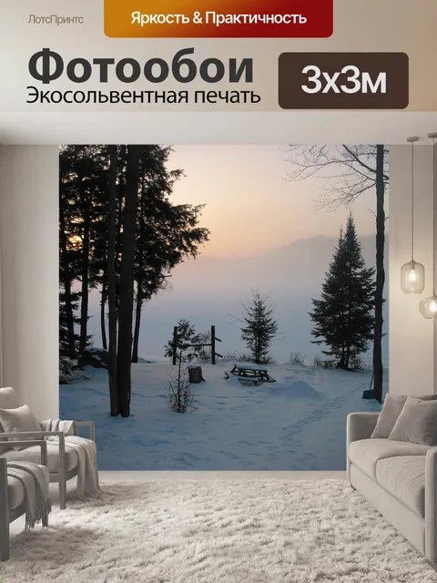 Фотообои Утро
