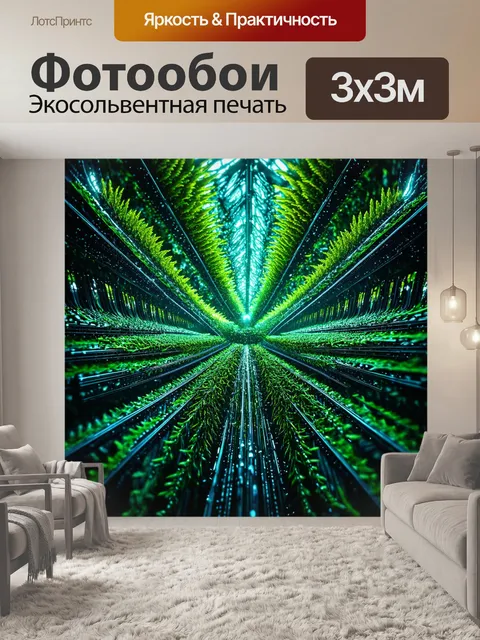Фотообои природа в стиле футуризм