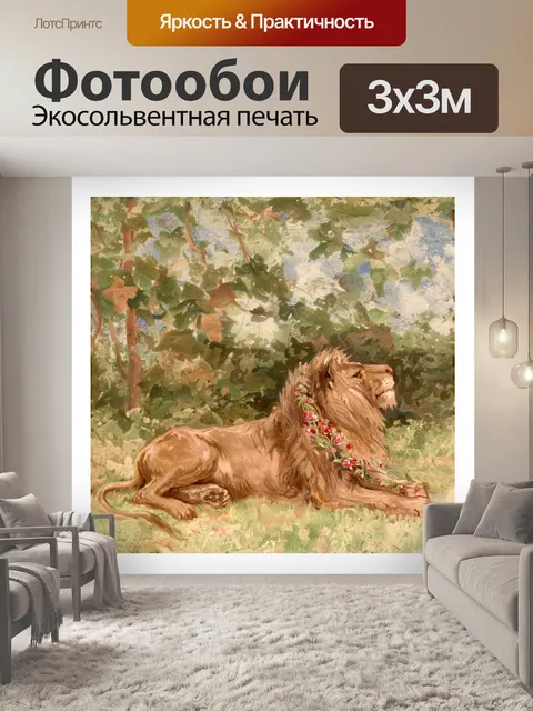 Фотообои Лев винтажной иллюстрации