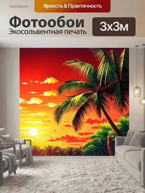 Фотообои рассвет над кокосовыми пальмами с легким бризом, создающим атмосферу тропиков
