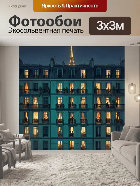 Фотообои Ночной Париж с Эйфелевой башней
