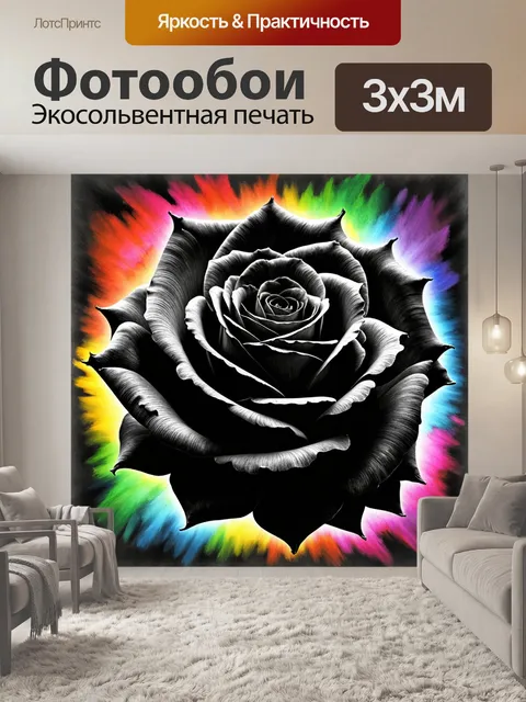 Фотообои розы в стиле рисунок углём, вибрация цветных оттенков вокруг черной розы, контраст красок и света