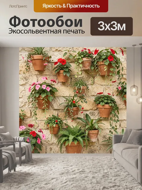 300 × 300 см · Экосольвентная печать