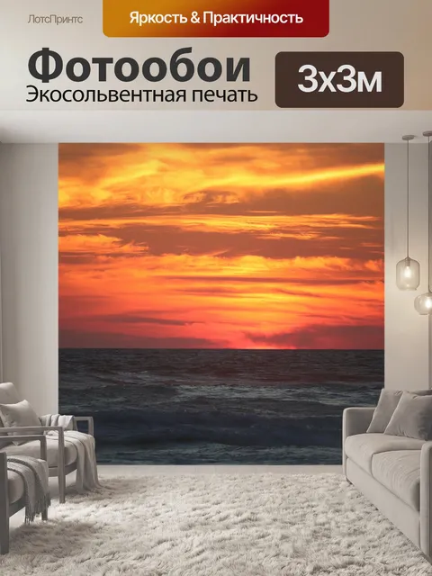 Фотообои Утро