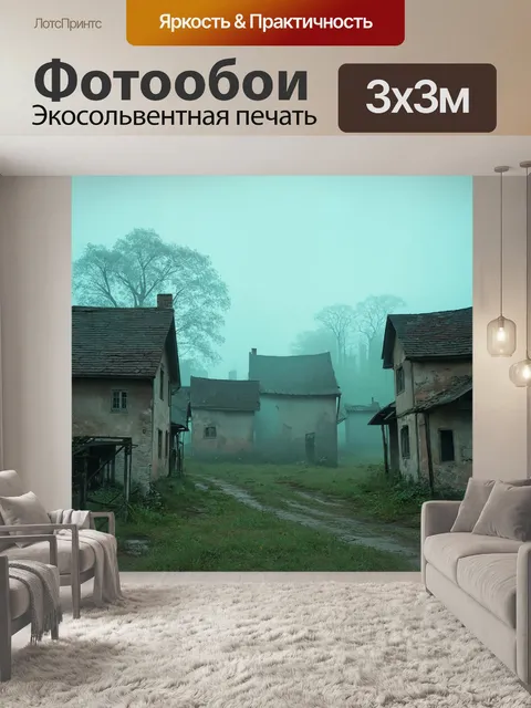 Фотообои туман в стиле пастельный рисунок, заброшенная деревня в густом тумане, архитектура эпохи