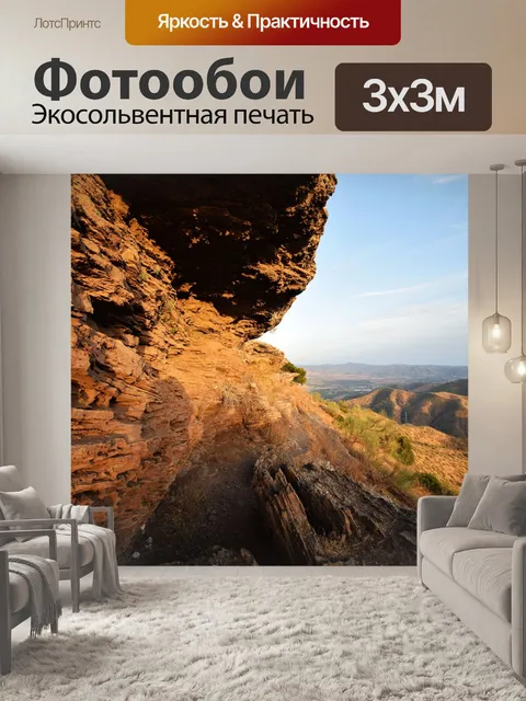 Фотообои Горные породы
