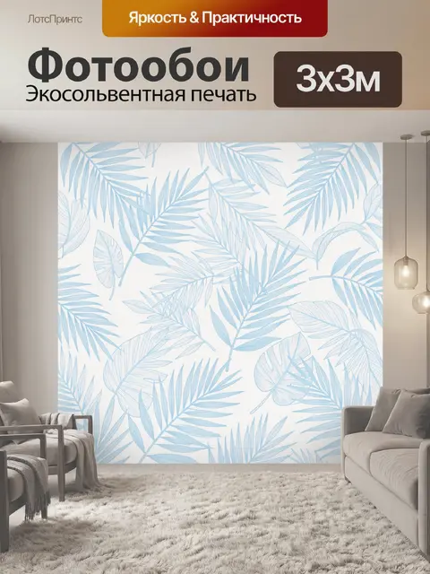 Фотообои Светло-голубые тропические листья