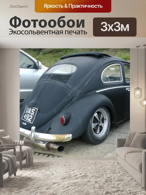Фотообои Урожай автомобилей Фольксваген