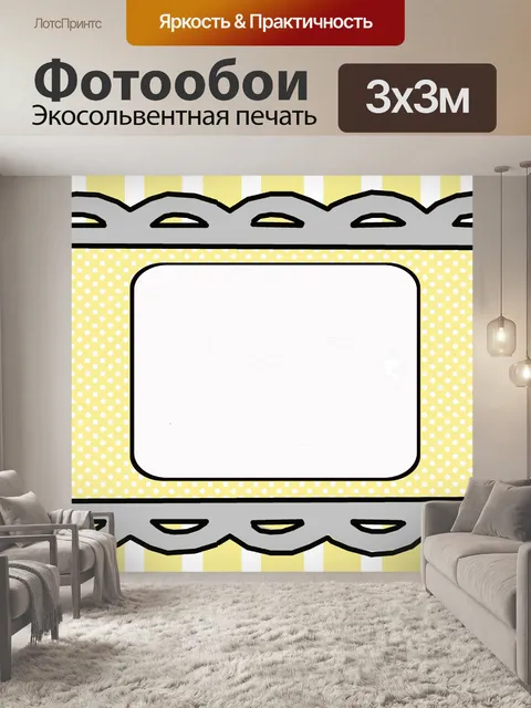 Фотообои желтой рамке картины