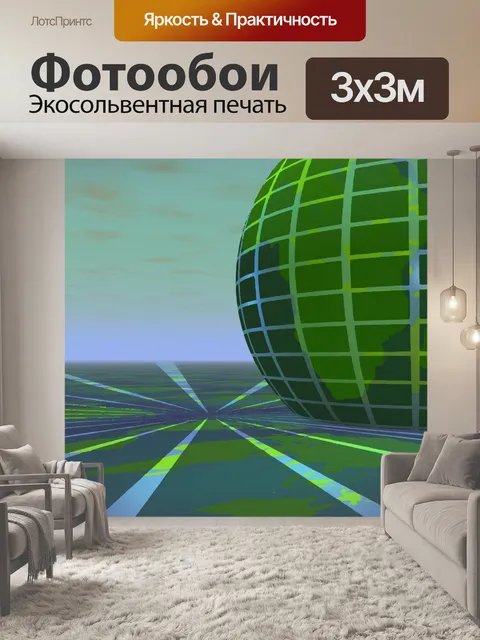 Фотообои 3D Абстрактный глобус