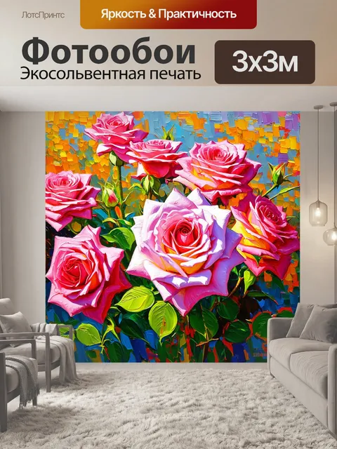 Фотообои розы в стиле импрессионизм, весеннее волшебство, насыщенные цветовые решения, легкие и игривые линии