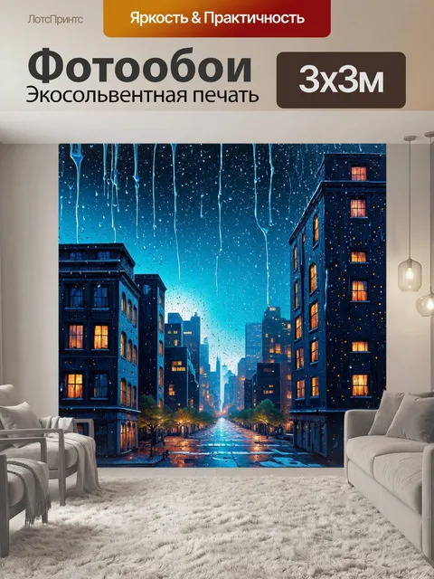 Фотообои город в стиле капельное искусство, ночное небо с яркими звездами, капли как звезды, здания в темных оттенках