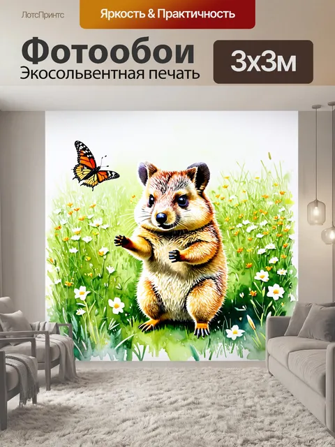 Фотообои квокка, запечатлённая в моменте, когда она ловит бабочку среди цветущих полей, приносит радость…