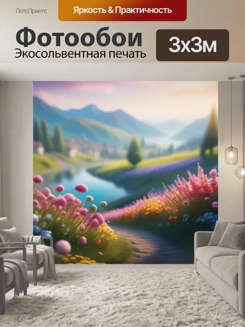 Фотообои пейзаж с цветами легко максимал