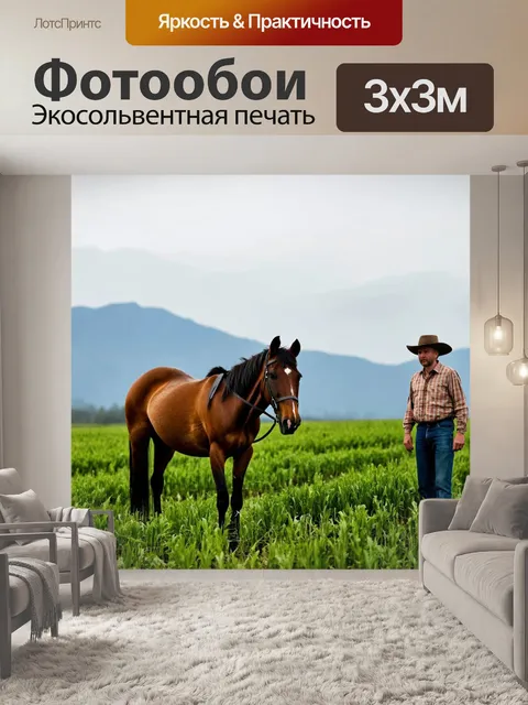 Фотообои конь, стоящий рядом с фером, в поле, туманные горы на заднем плане