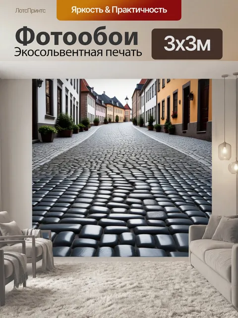 Фотообои уютная улица старого города с мощеными плитками
