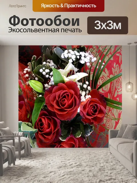 Фотообои Букет из красных роз