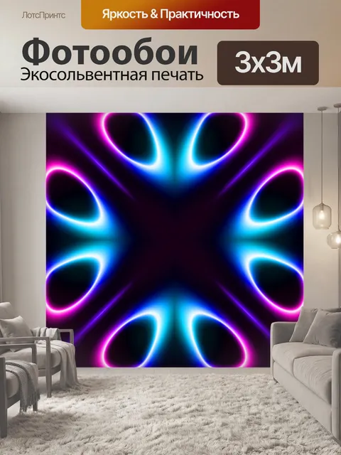 Фотообои Неоновый бесшовный абстрактный фон
