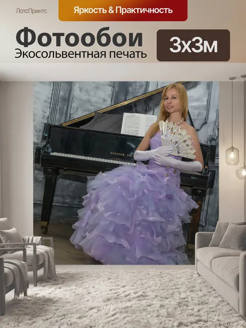Фотообои Рояль