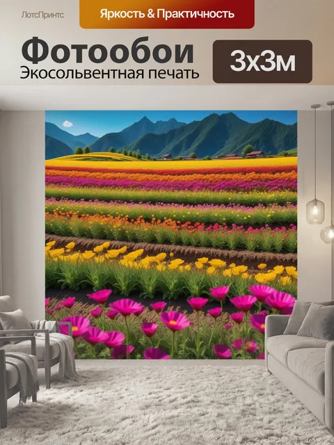 Фотообои горы и цветочные поля