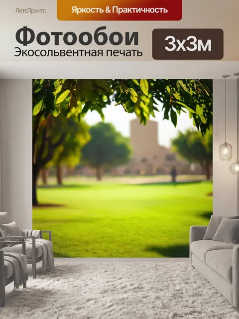 Фотообои египет в стиле боке, парк с деревьями и зелеными лужайками, света, проникающие сквозь листву