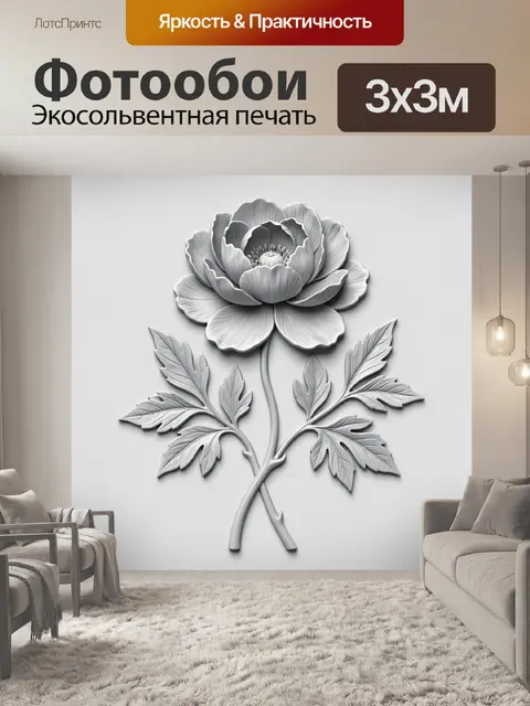 Фотообои Серебристый пион и листья
