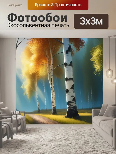 Фотообои рисовать пейзаж с березой красивый