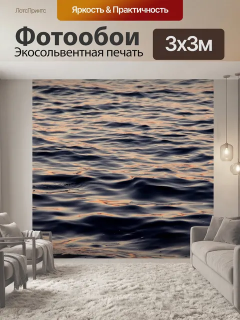 Фотообои Вода