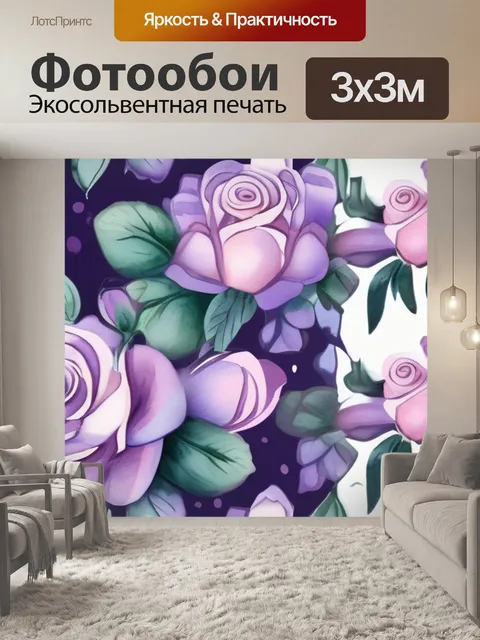Фотообои сирень розы и