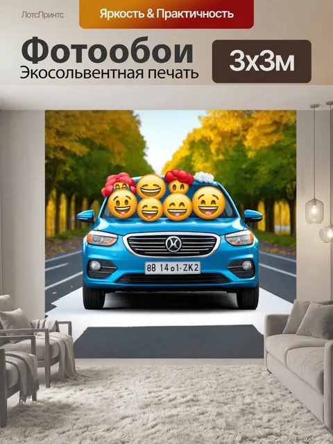 Фотообои машина в стиле эмодзи