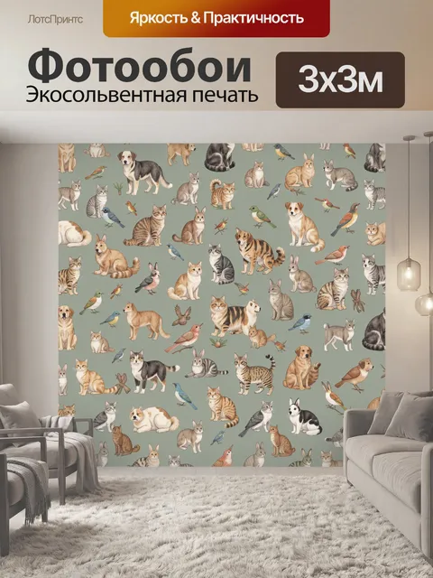 Фотообои Кошки, собаки, кролики и птицы