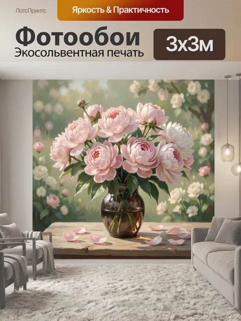 Фотообои Розовые цветы в стеклянной вазе