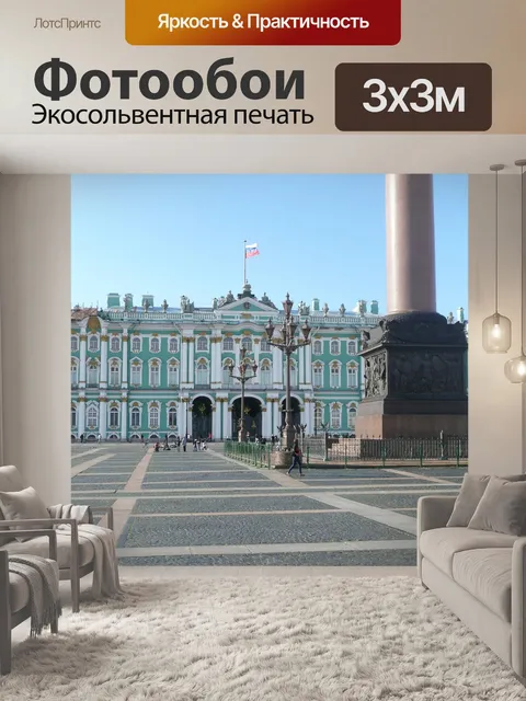 Фотообои Россия