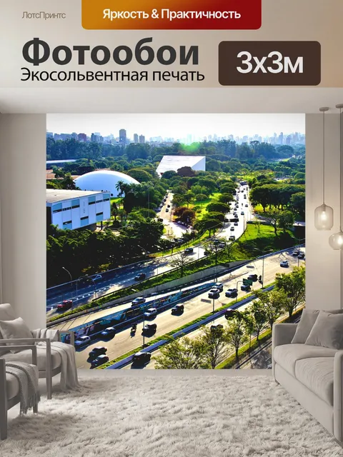 Фотообои Сан паулу
