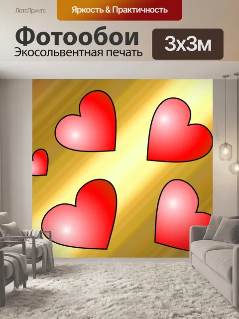 Фотообои 5 красных сердец зеркальные 8