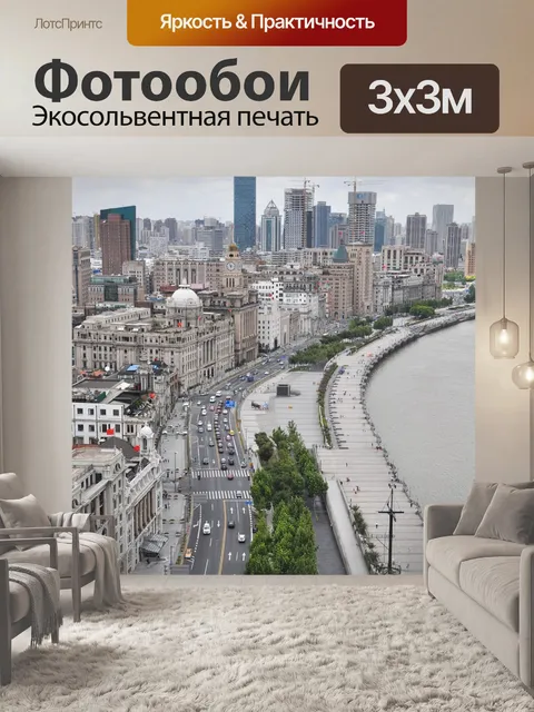 Фотообои Шанхай