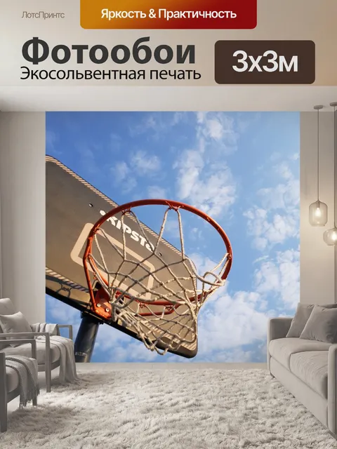 Фотообои Баскетбол