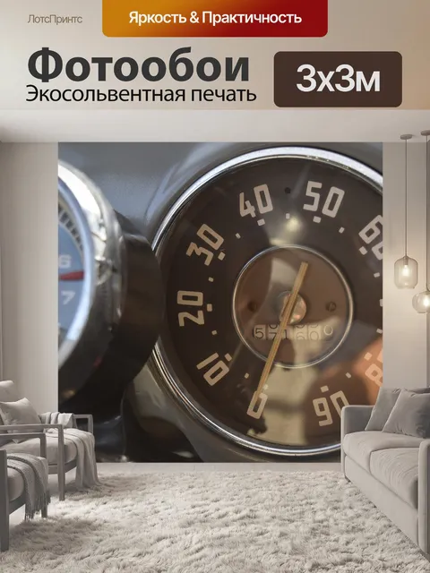 Фотообои Автомобиль