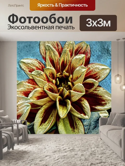 Фотообои Металлические цветы (2)