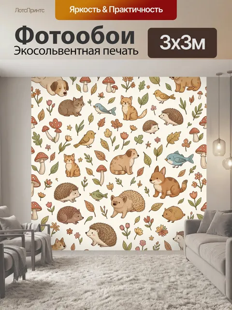 Фотообои Лесные зверята и листья