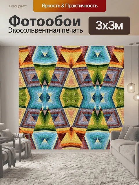 Фотообои калейдоскопической картины