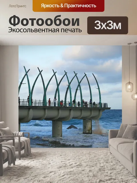 Фотообои Скалы умхланга пирса