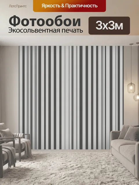 Фотообои Вертикальные полосы в серо-белой гамме