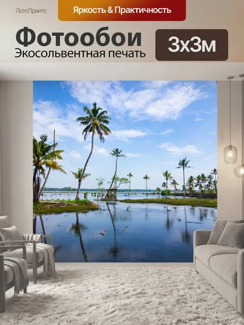 Фотообои Река