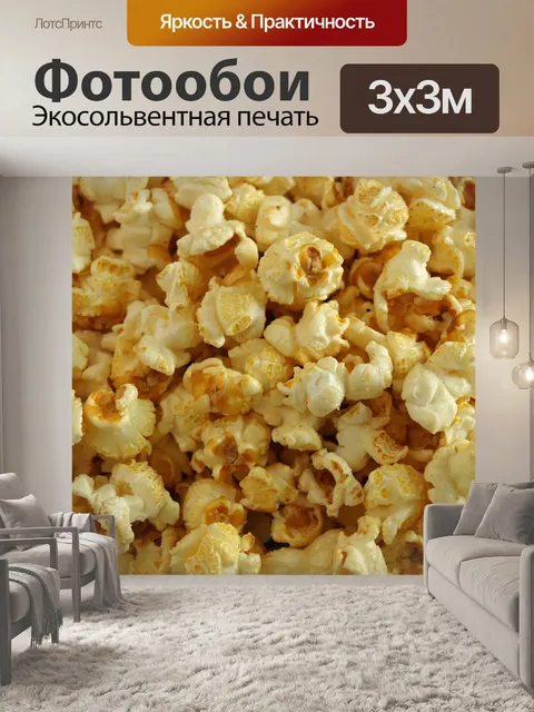 Фотообои чайник кукурузы