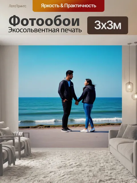 Фотообои пара встречается на берегу моря