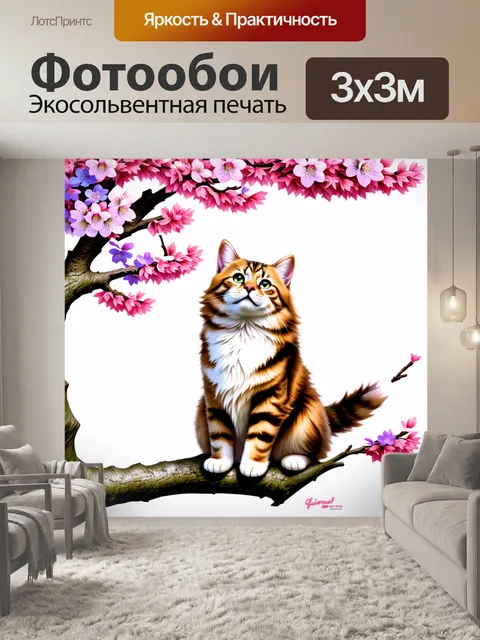 Фотообои Красивый большой кот с длинной шерстью
