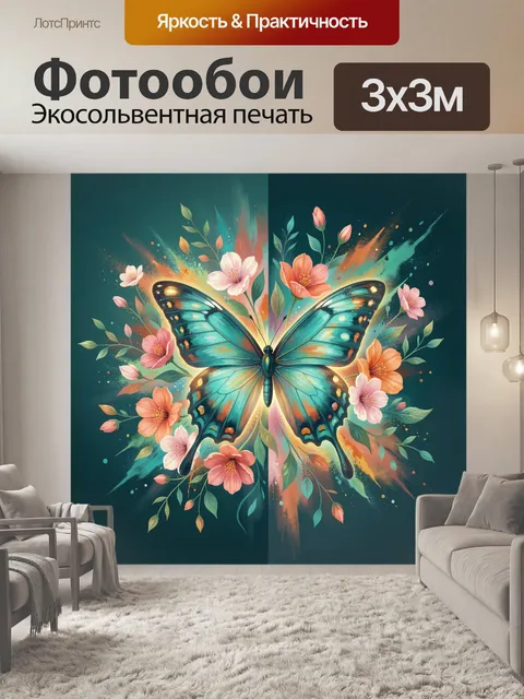 300 × 300 см · Экосольвентная печать