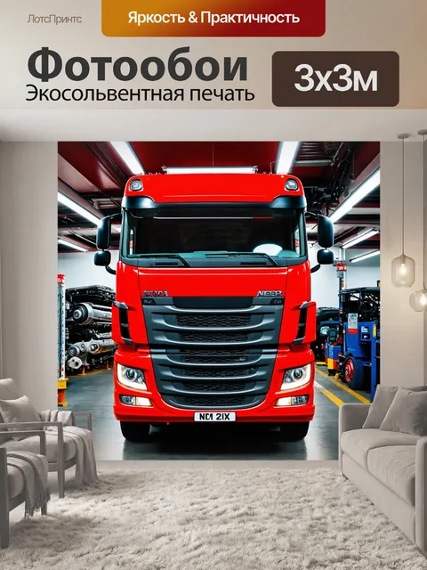 Фотообои грузовик в автосервисе