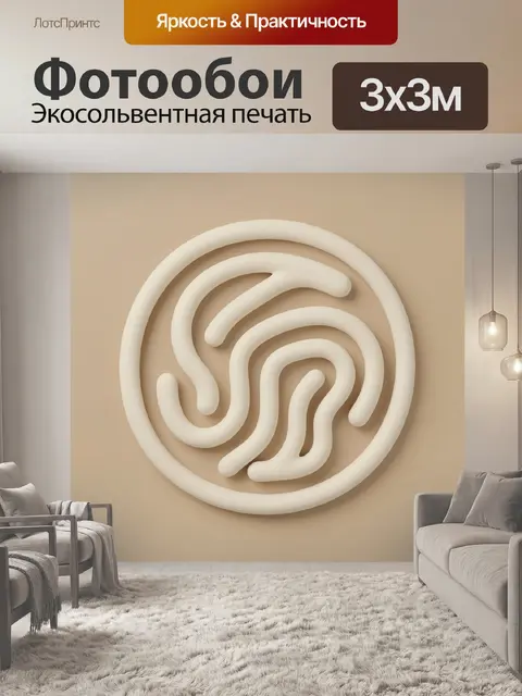 Фотообои Абстрактный круговой лабиринт